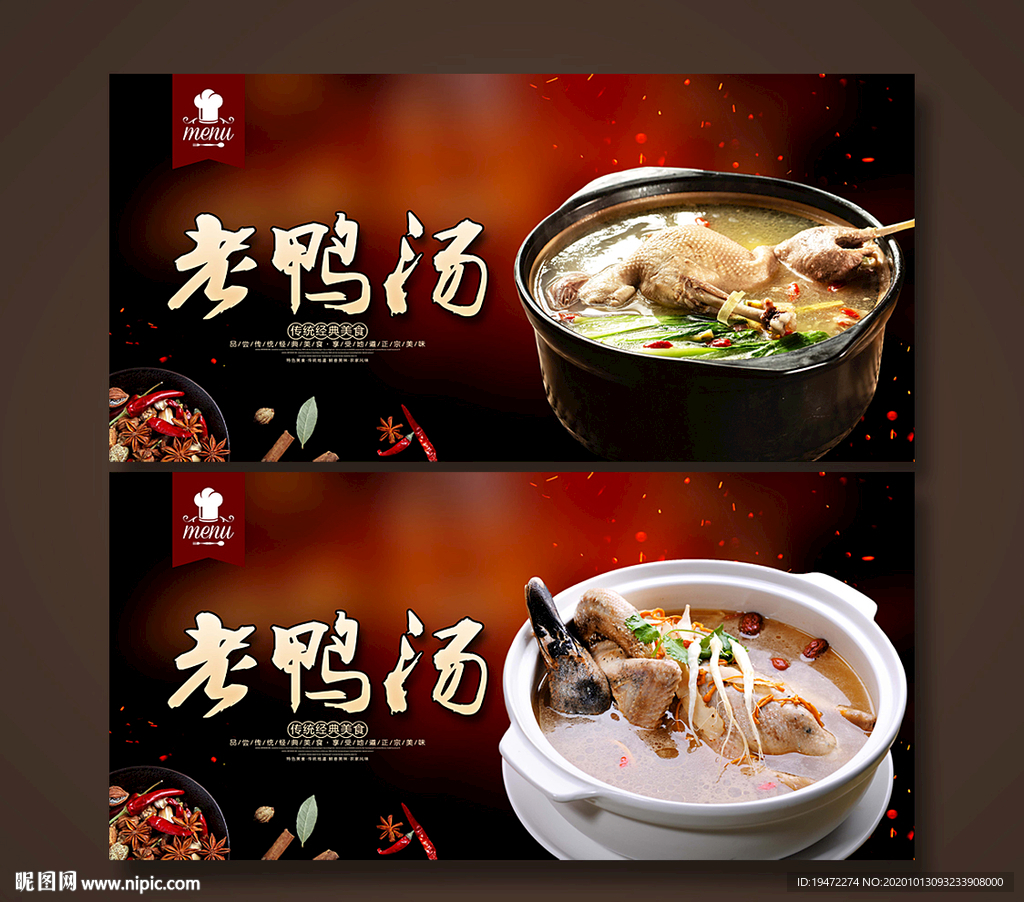 老鸭汤