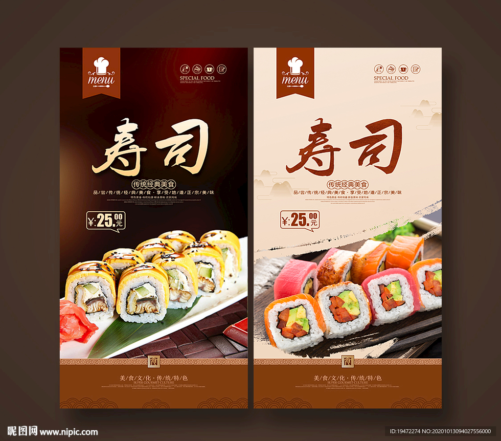 寿司