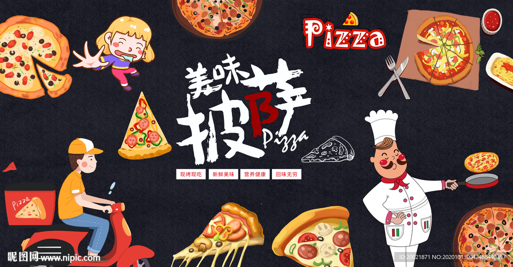 披萨