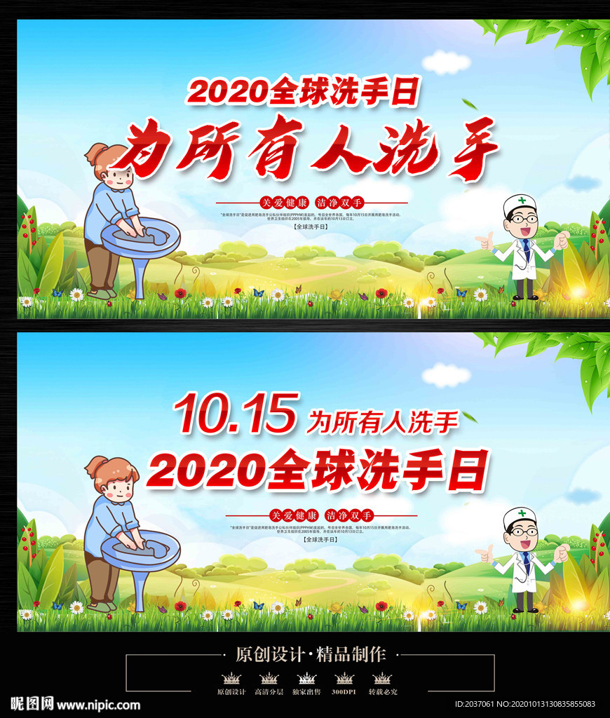 全球洗手日