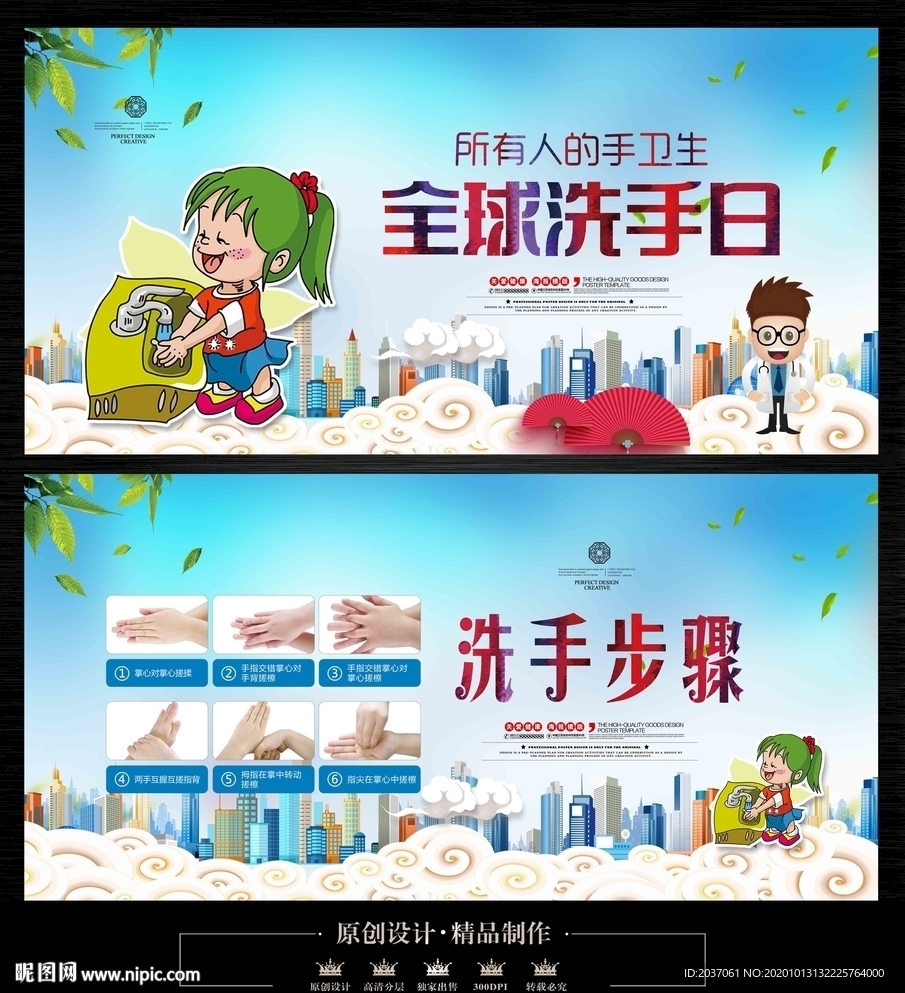 全球洗手日
