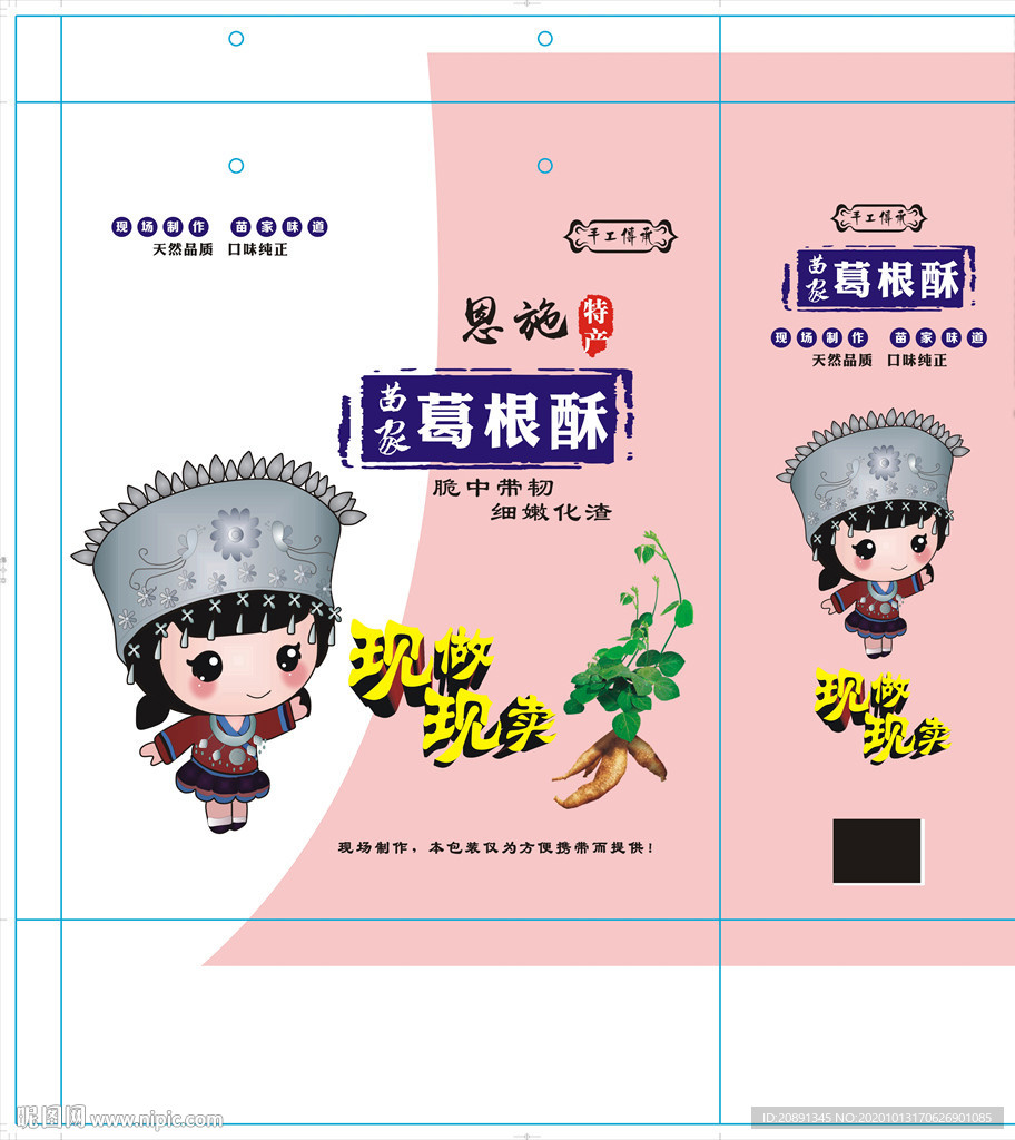 恩施葛根酥包装盒