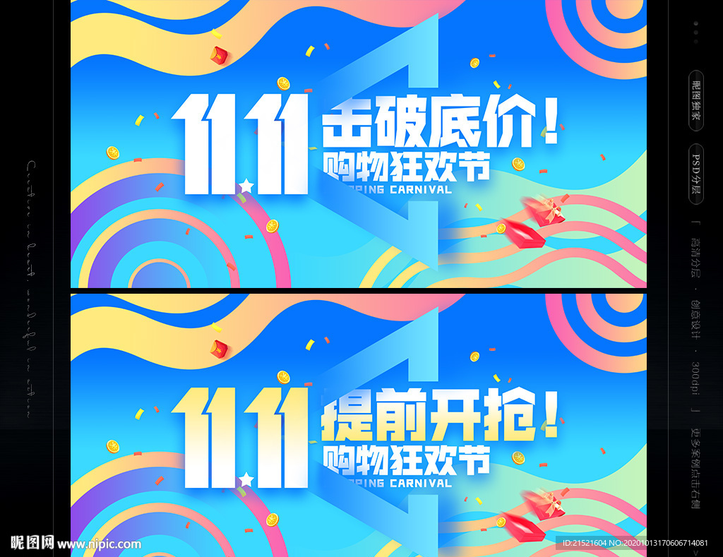 双十一