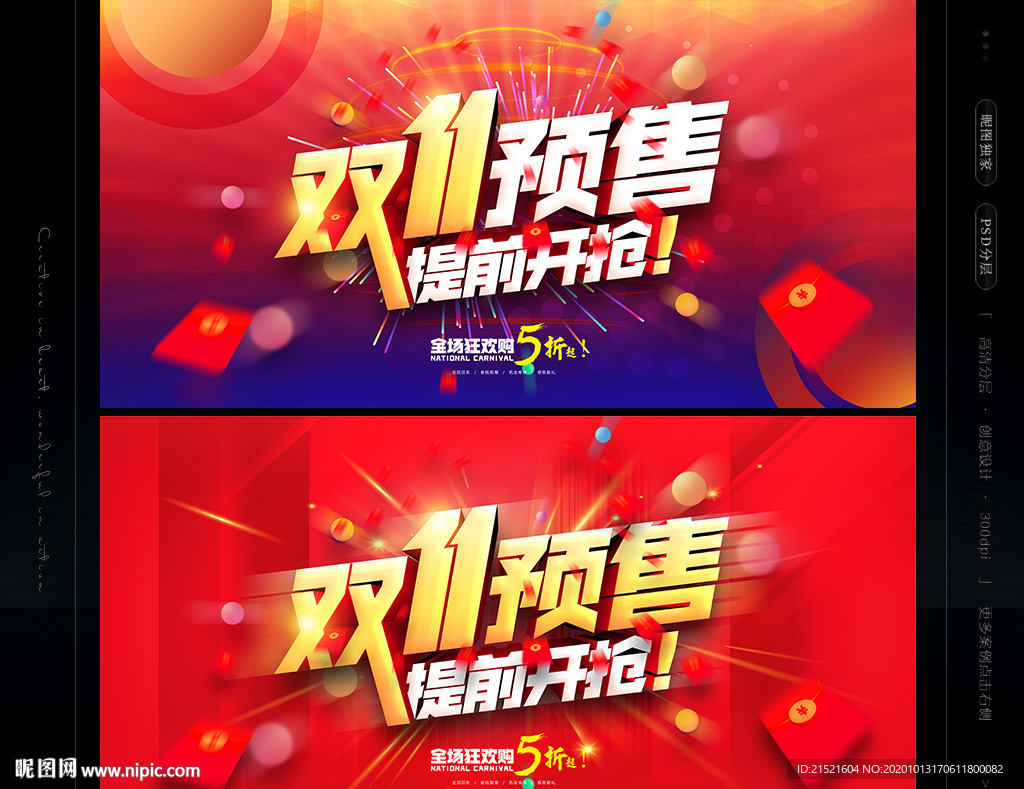 双11预售