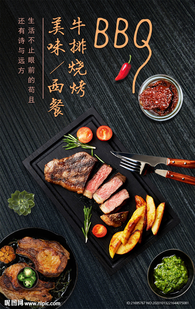 烧烤牛排