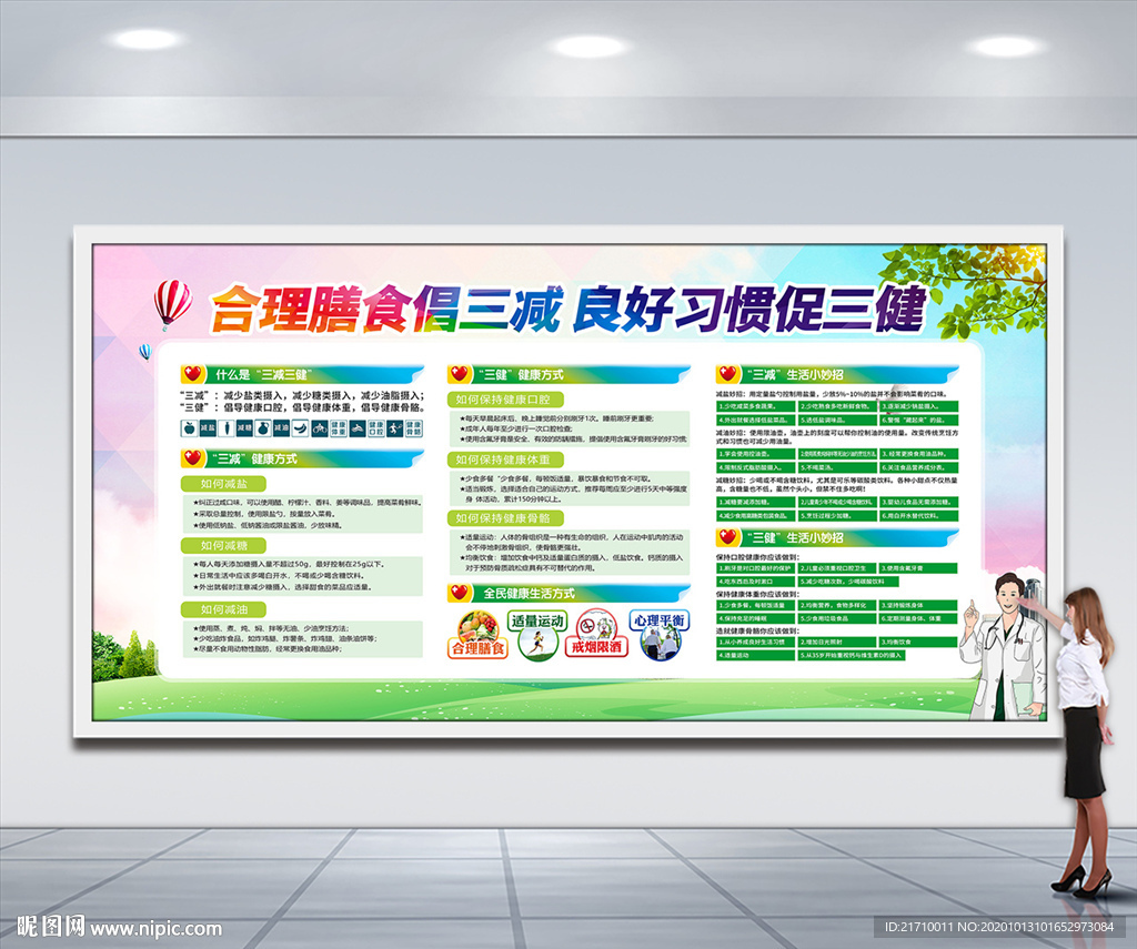 三减三健