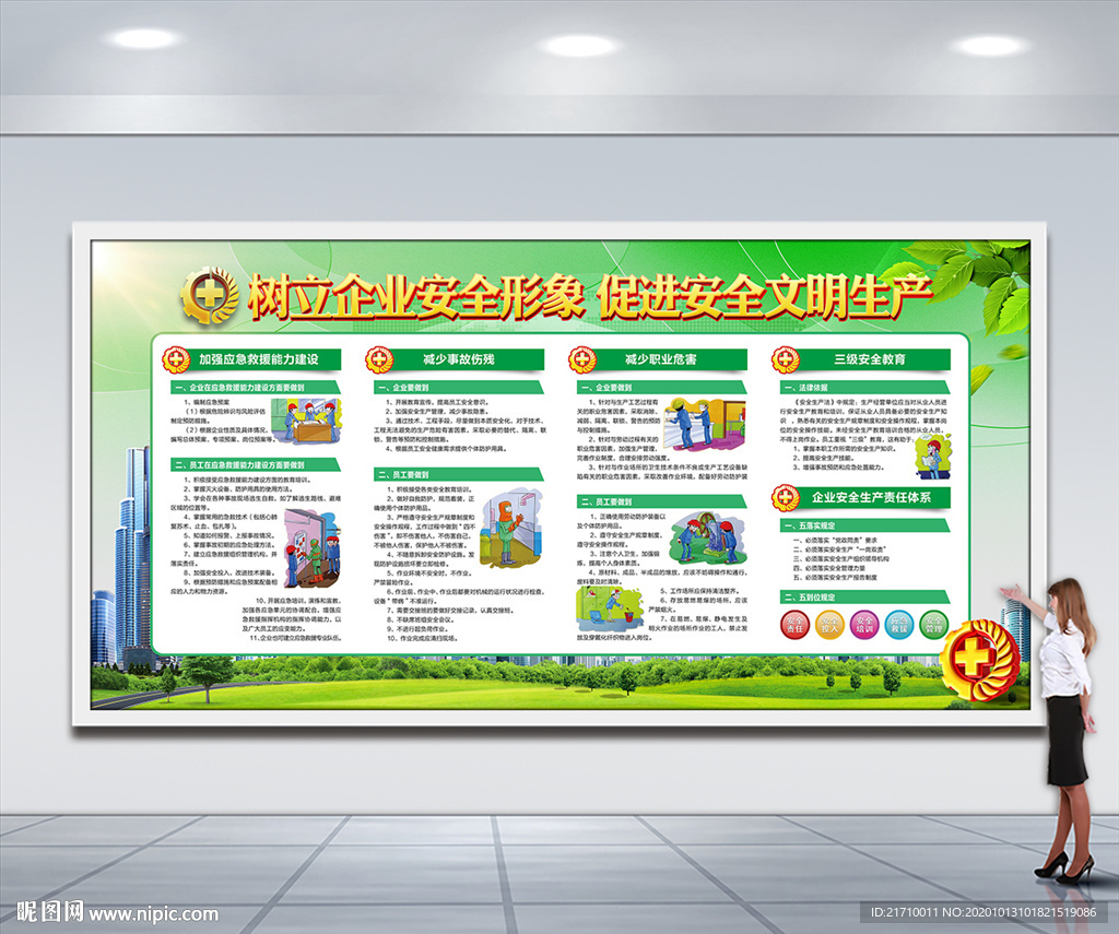安全生产