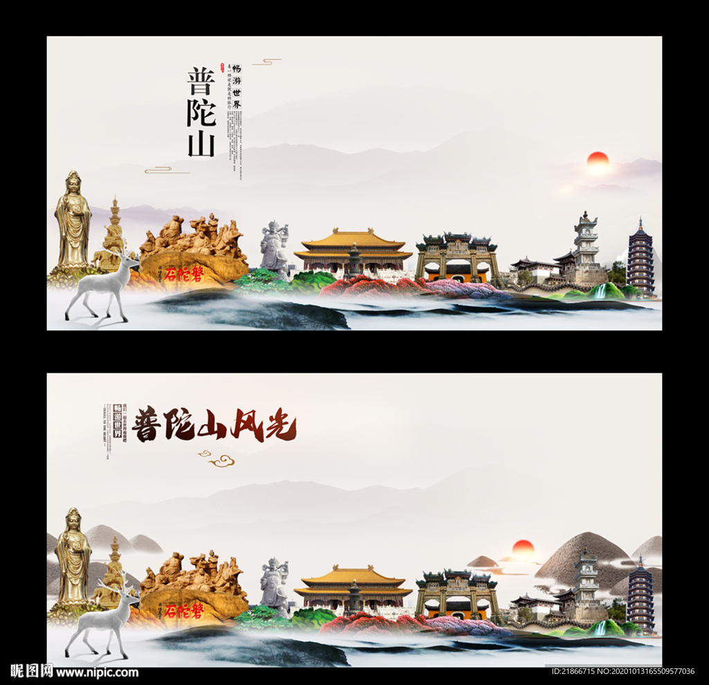 普陀山