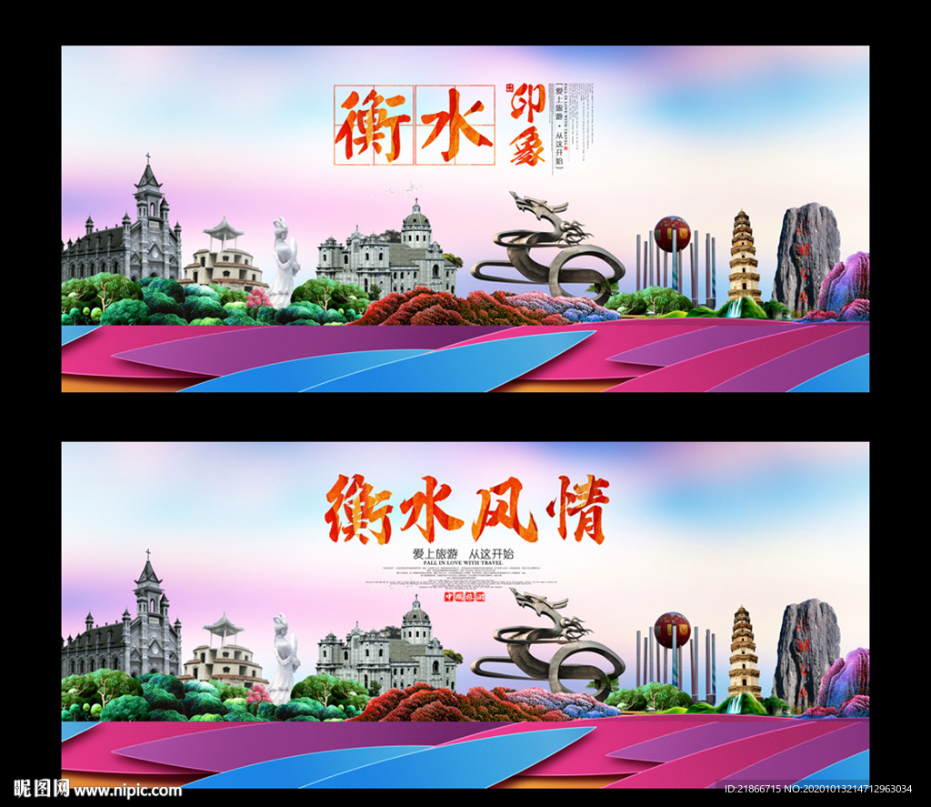 衡水