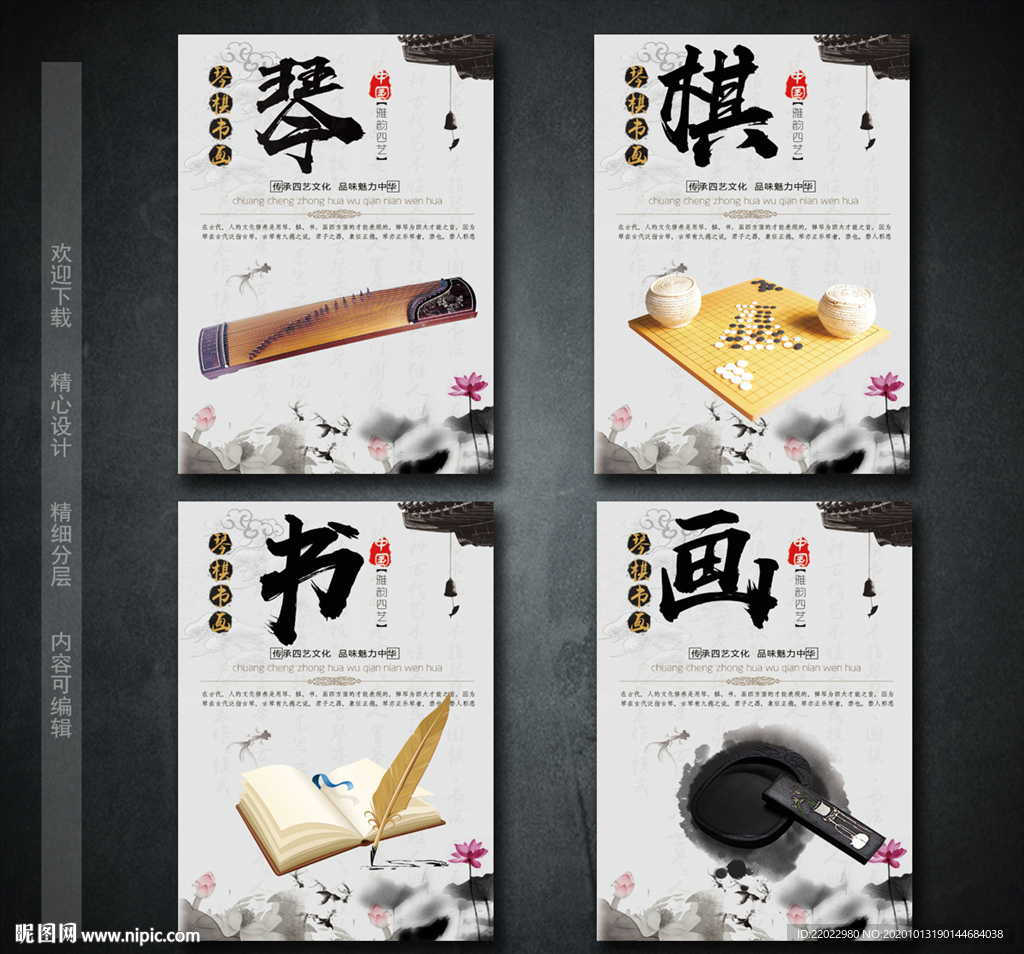 琴棋书画展板
