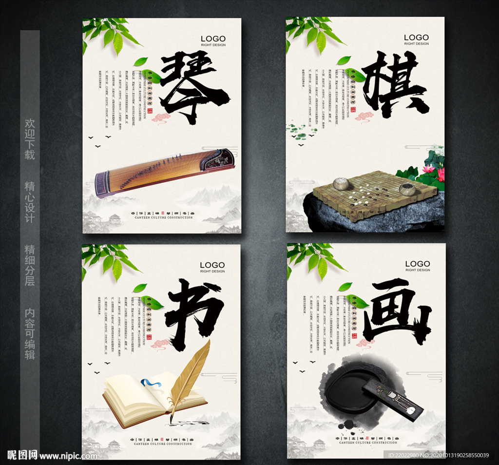 琴棋书画展板