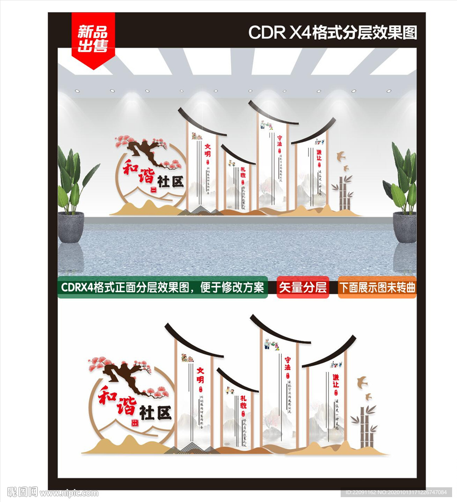 和谐社区文化墙