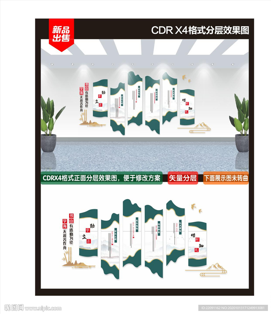 学校文化墙