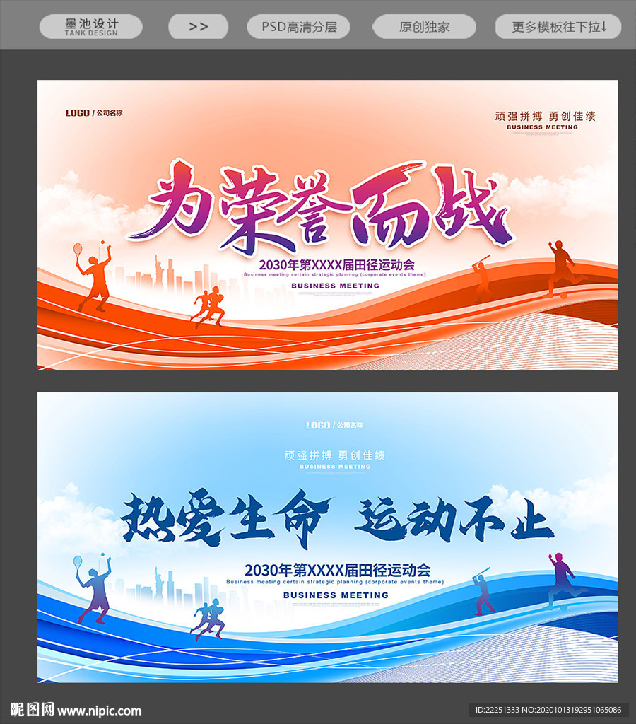 运动会