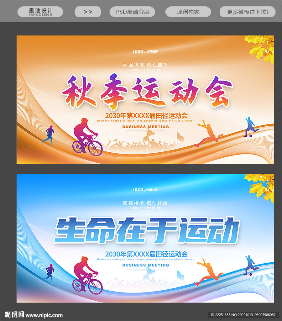 运动会背景 运动会