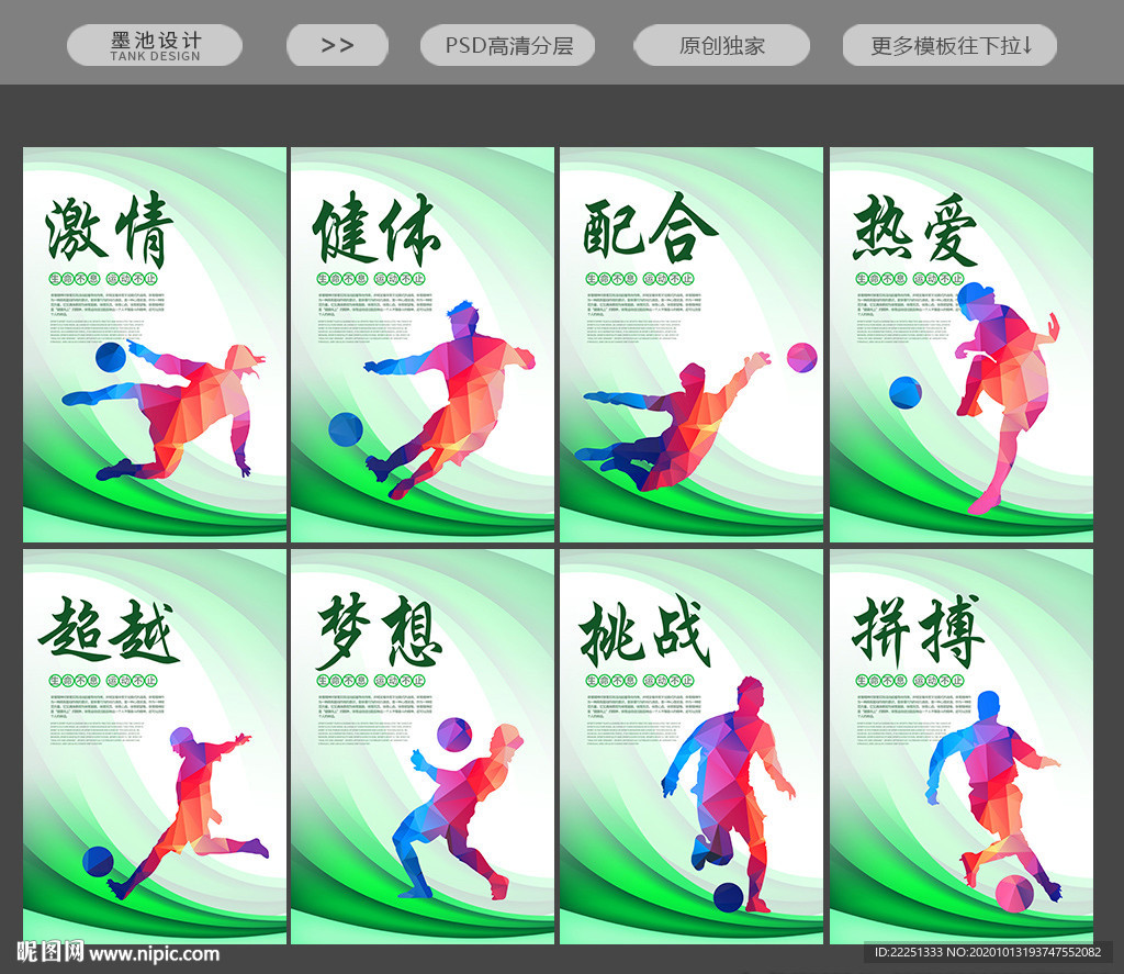 足球海报 足球展板