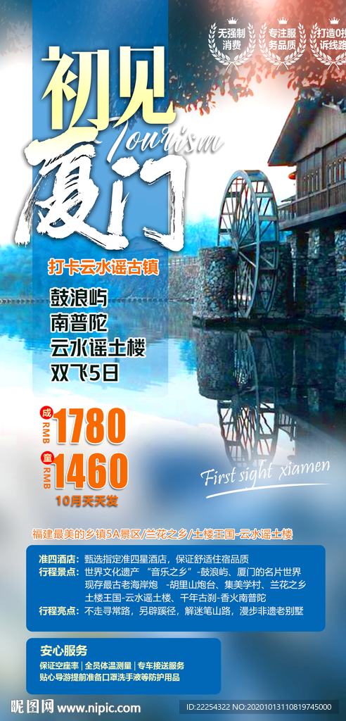 福建 云水谣古镇浪屿旅游 厦门