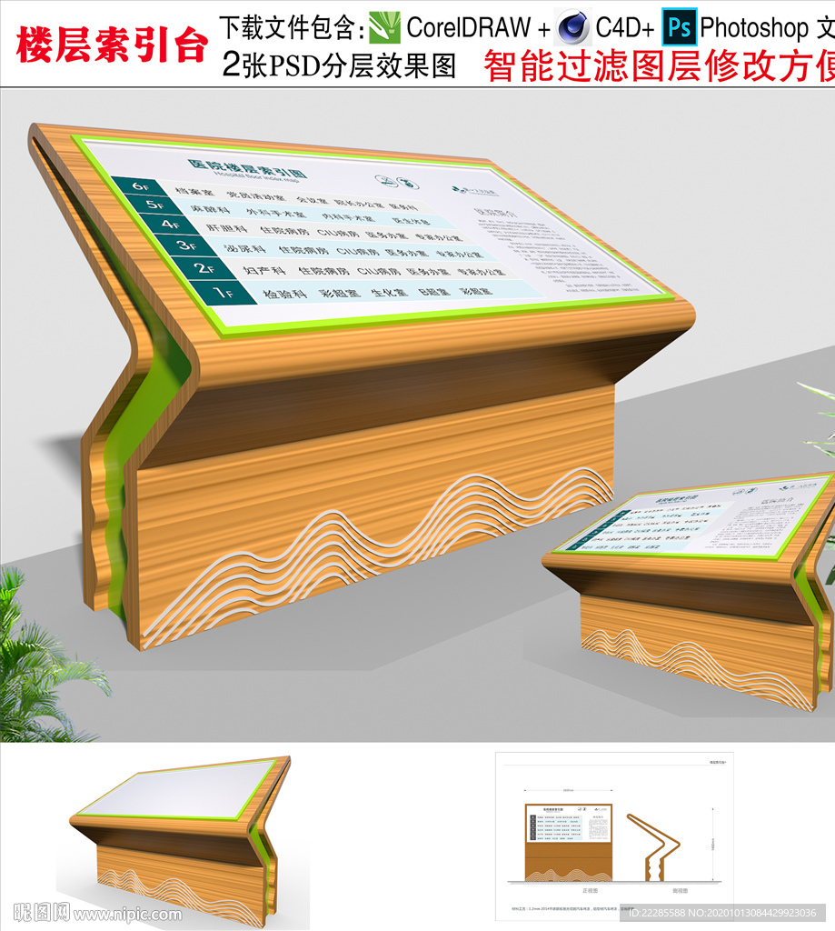 楼层索引台