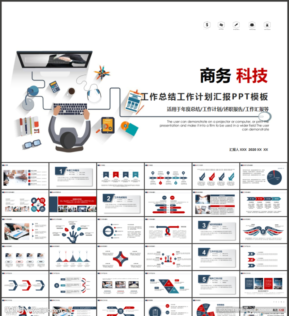 企业年终总结通用PPT模板