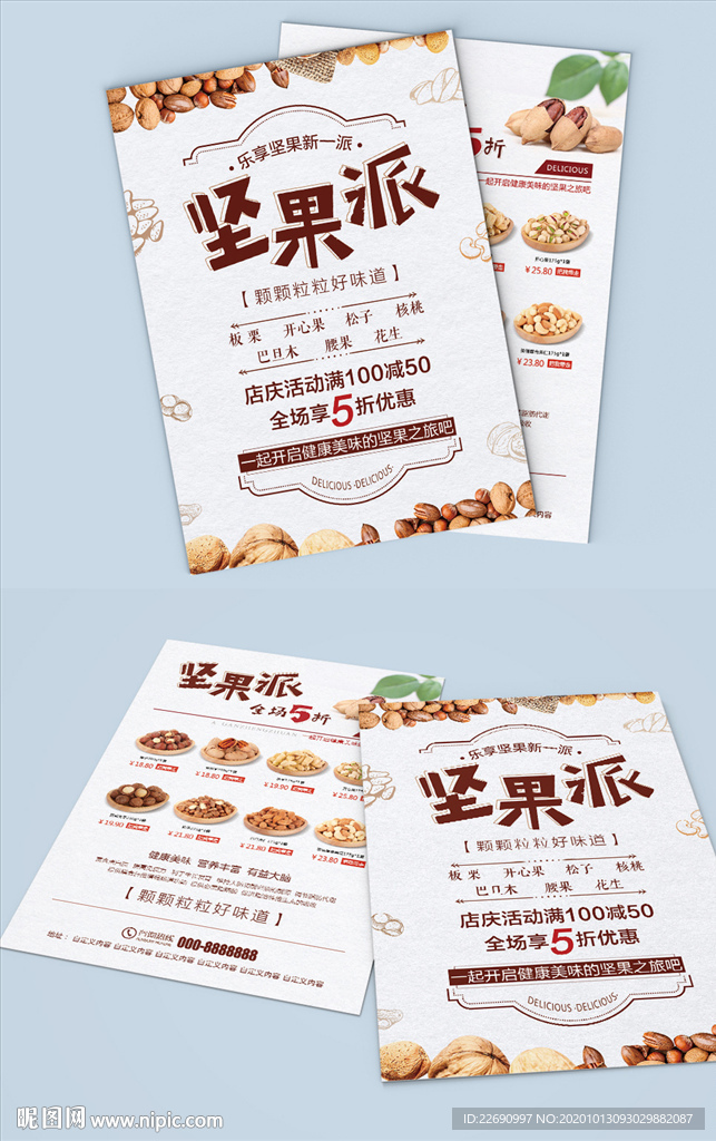 坚果单页图片
