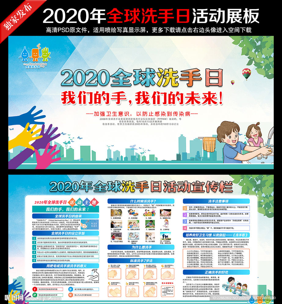 全球洗手日