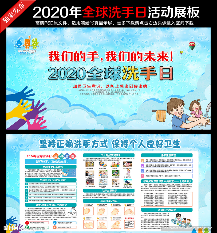 全球洗手日