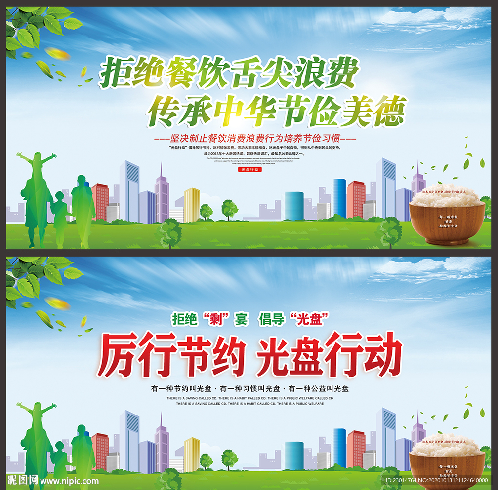 节约粮食 节约标语