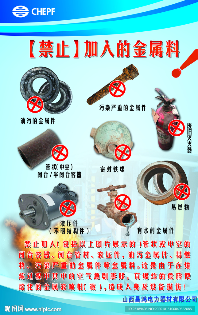 中频感应电炉安全操作