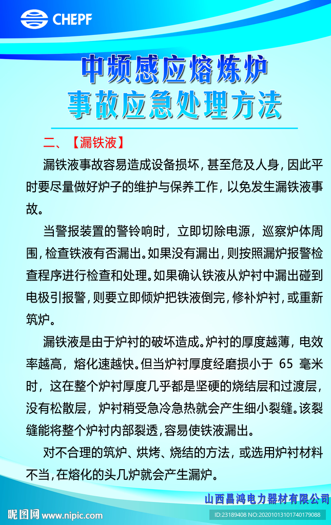 中频感应电炉安全操作