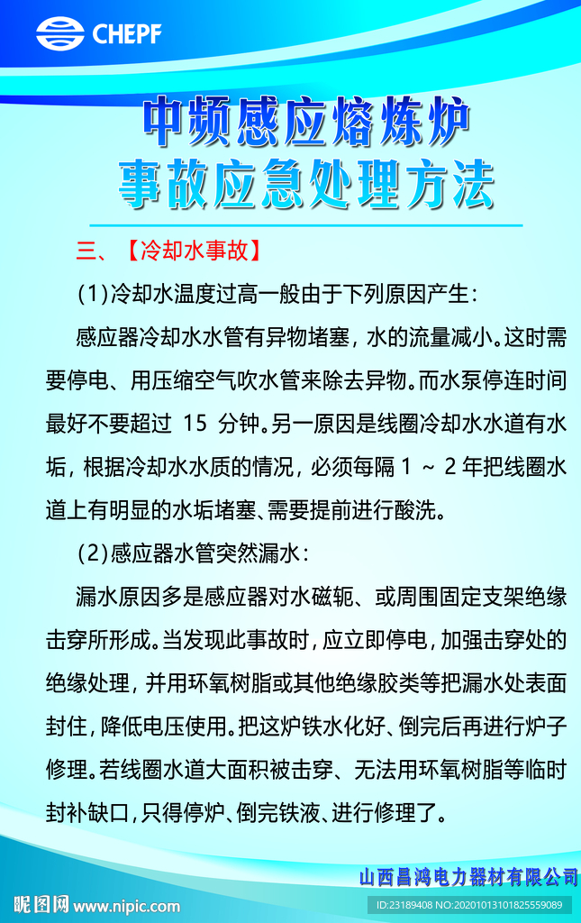 中频感应电炉安全操作