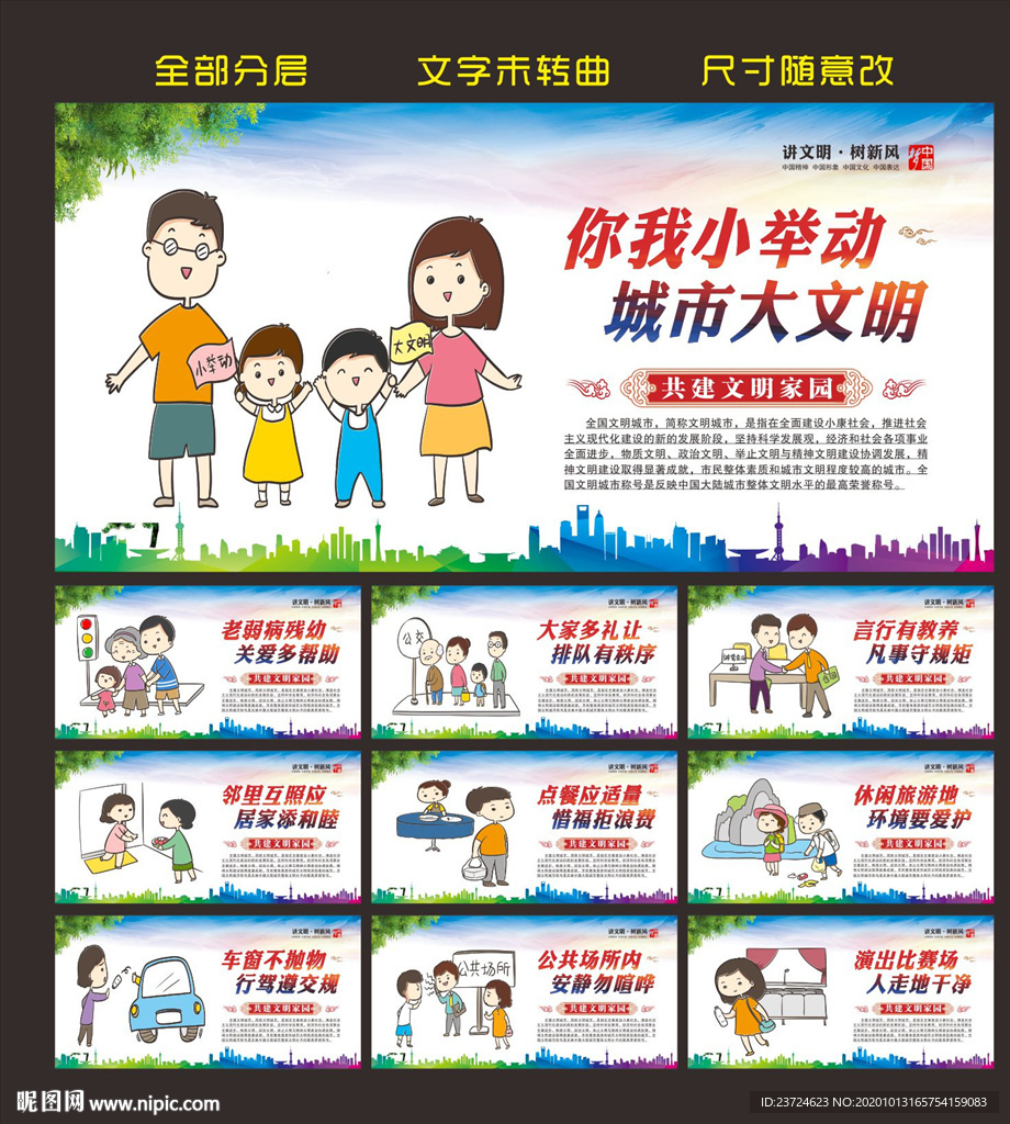 创建文明城市