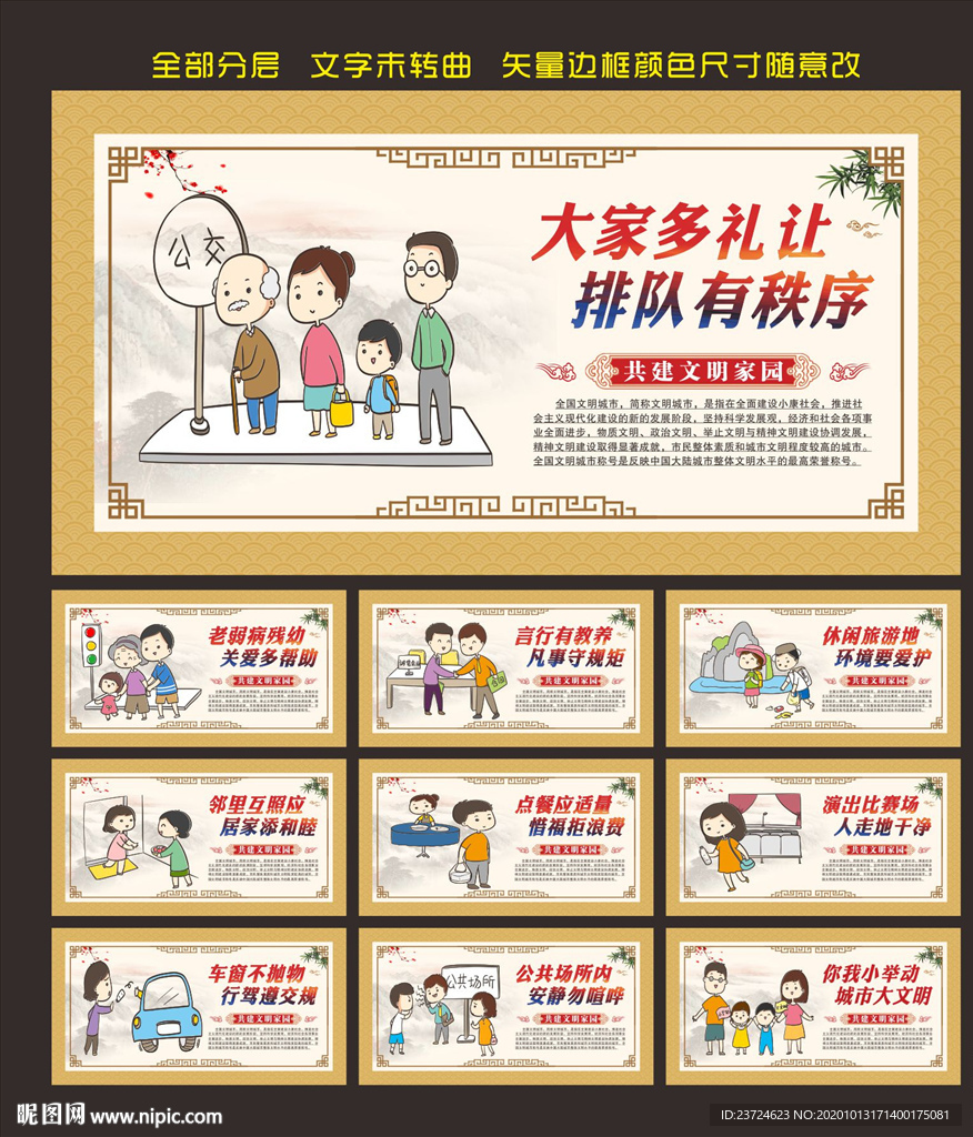 文明公约