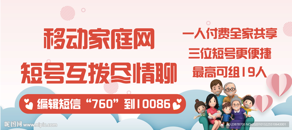 中国移动家庭网