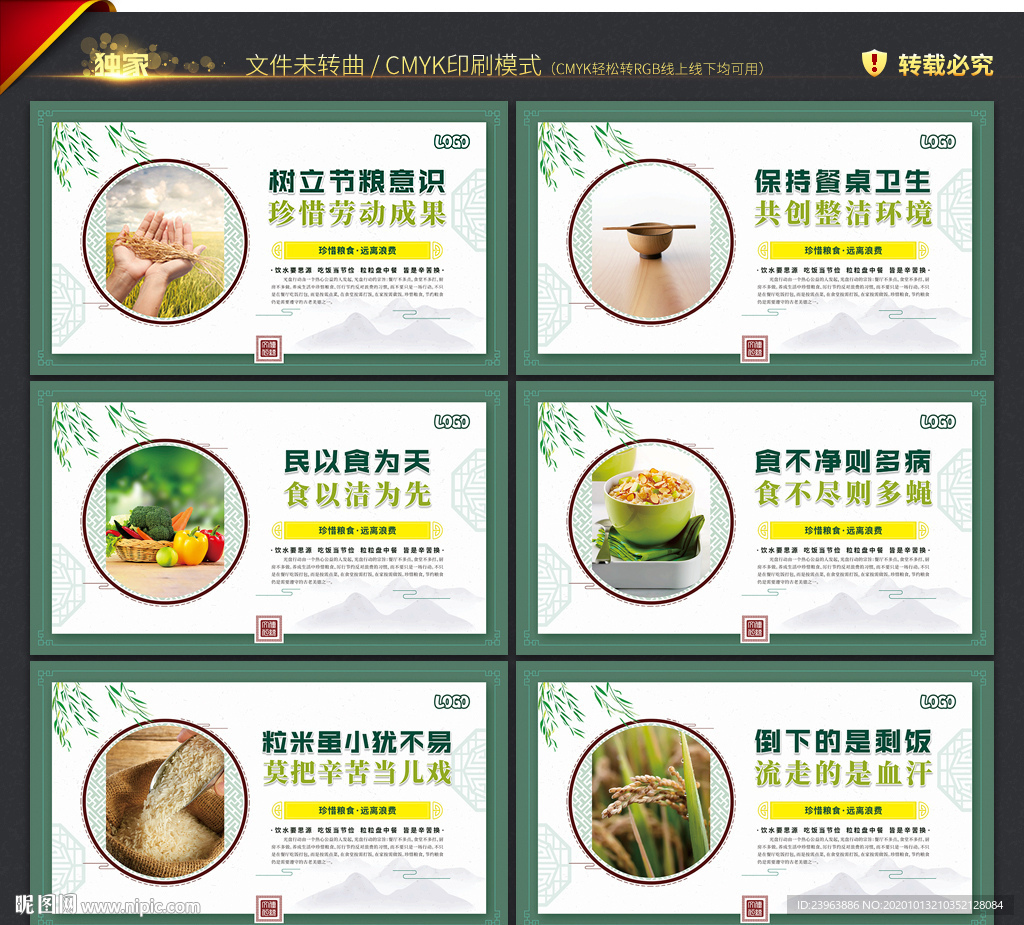 食堂文化标语