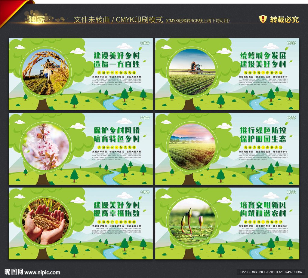 美丽乡村 美丽家园