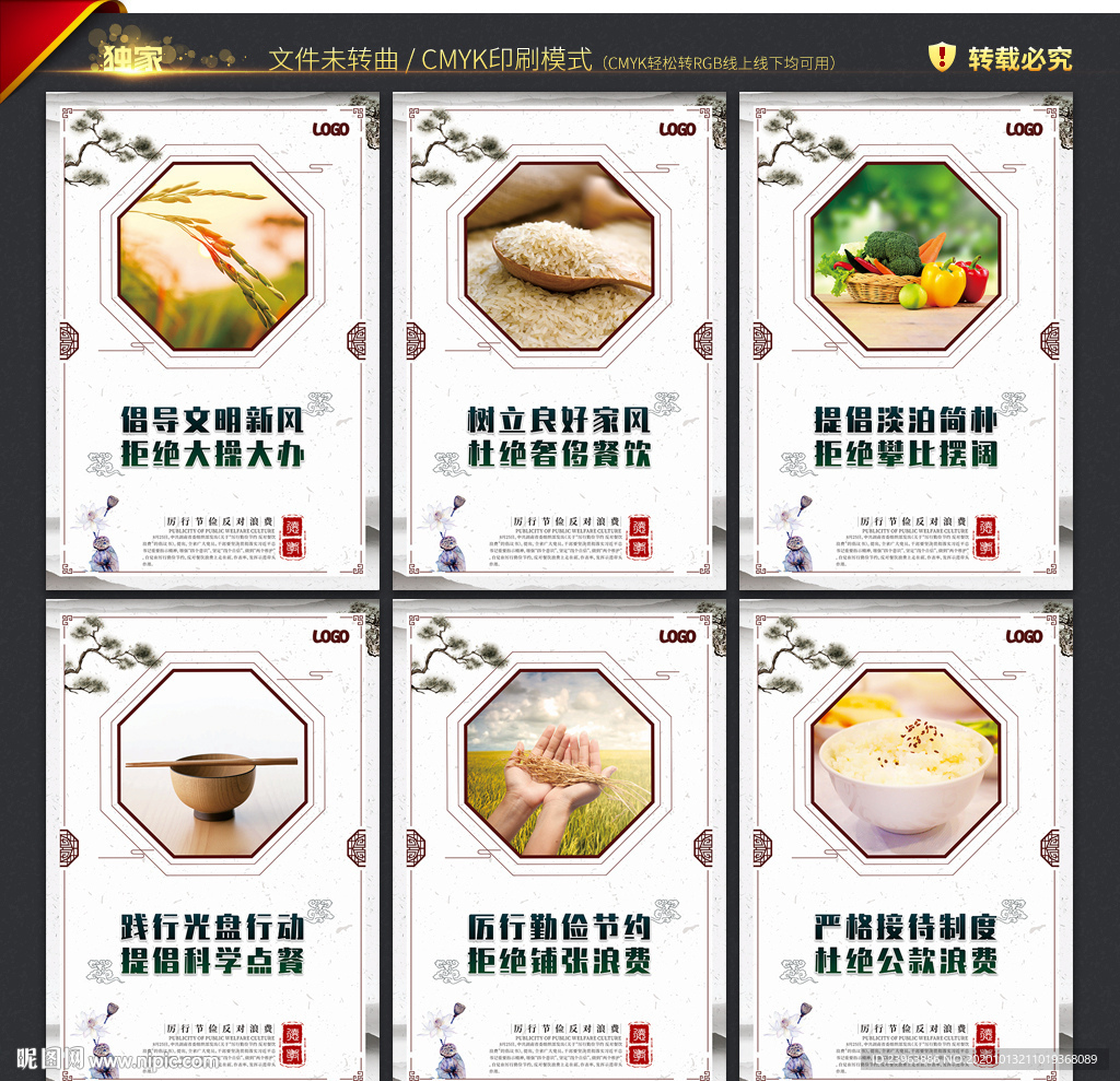 厉行节俭 反对浪费