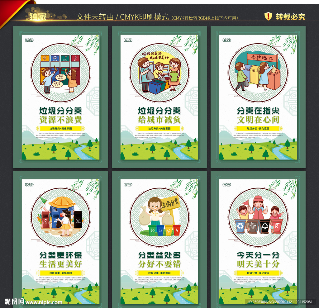 垃圾分类 垃圾分类标语