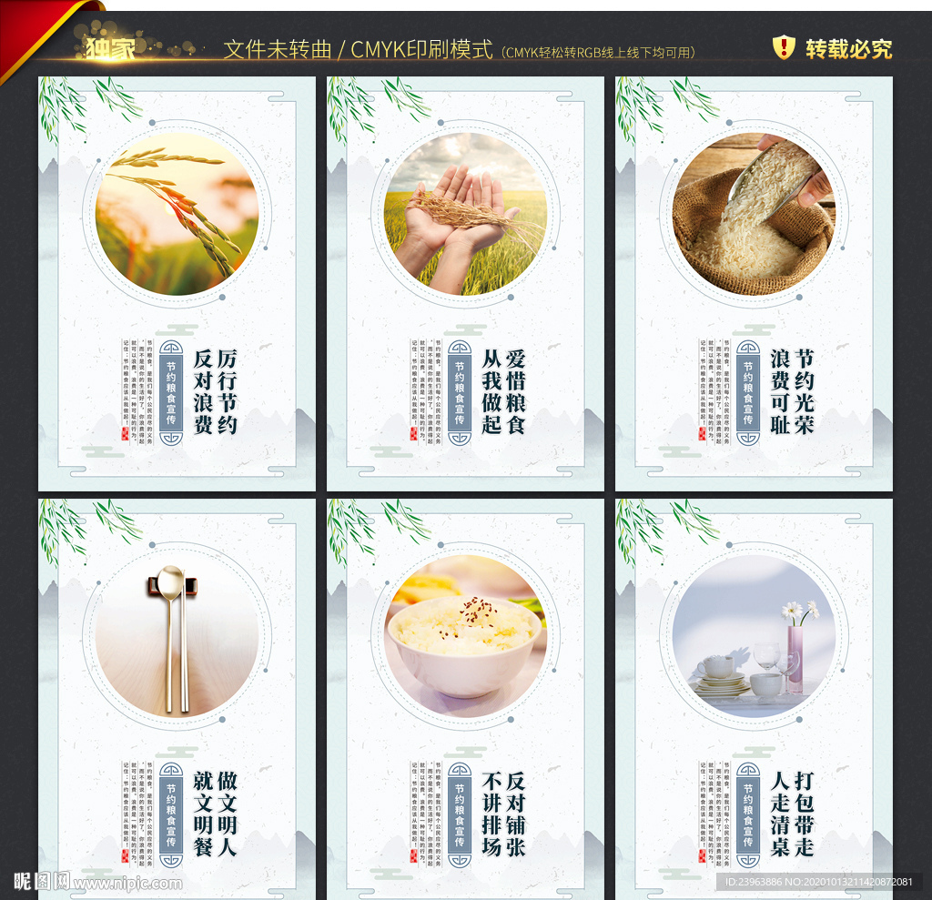 节约粮食