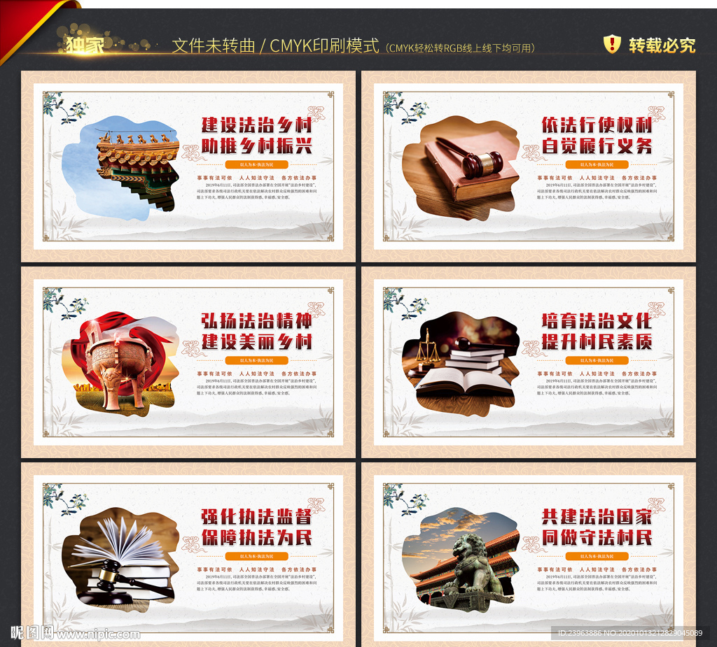 法治乡村 宣传展板