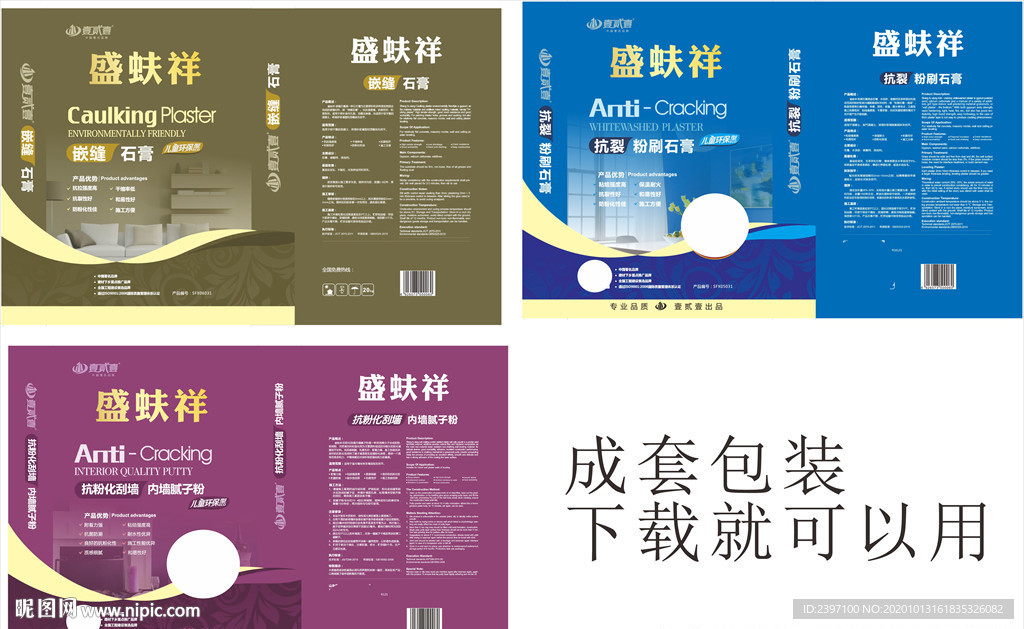 腻子粉包装