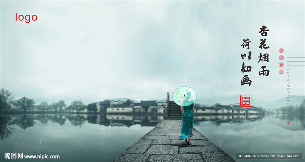 江南烟雨