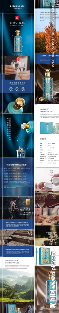白酒详情页