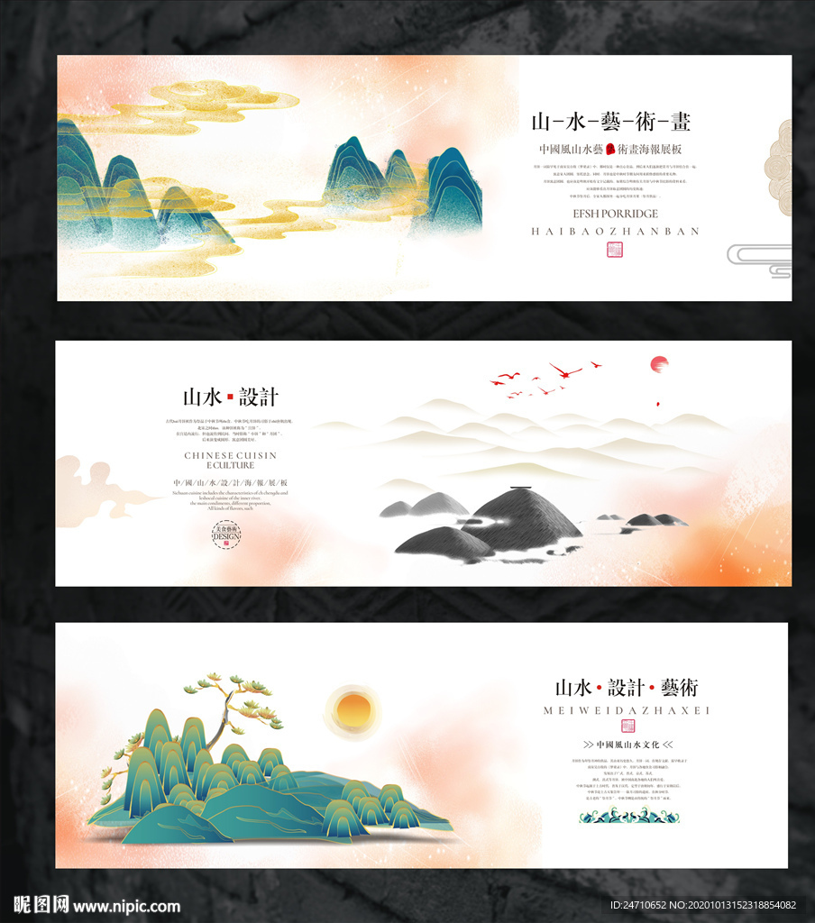 中国山水海报展板