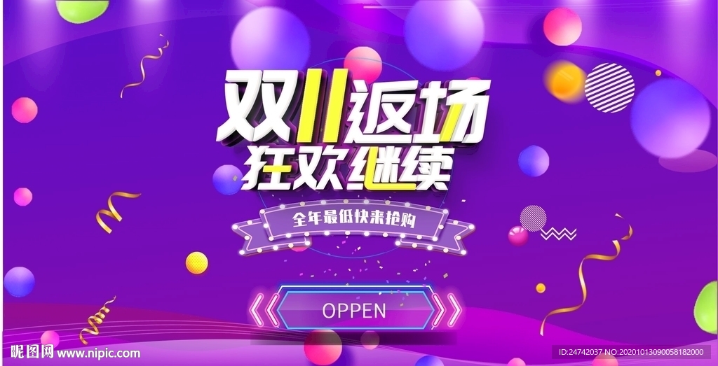 2020  双十一