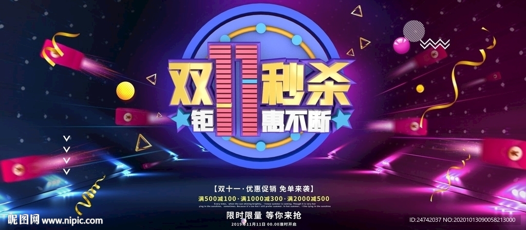 双十一  2020