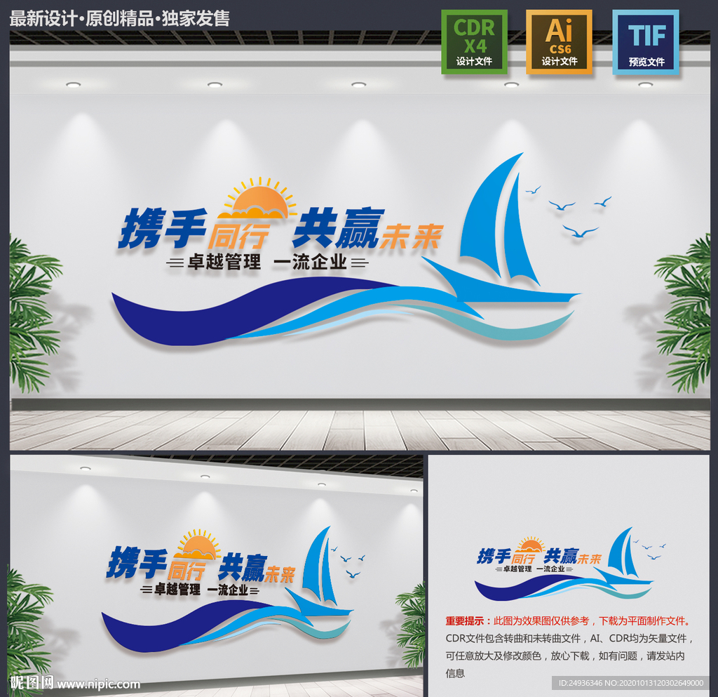 企业文化墙