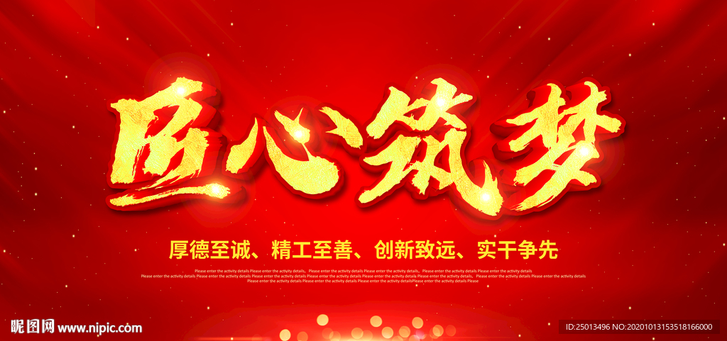 匠心筑梦