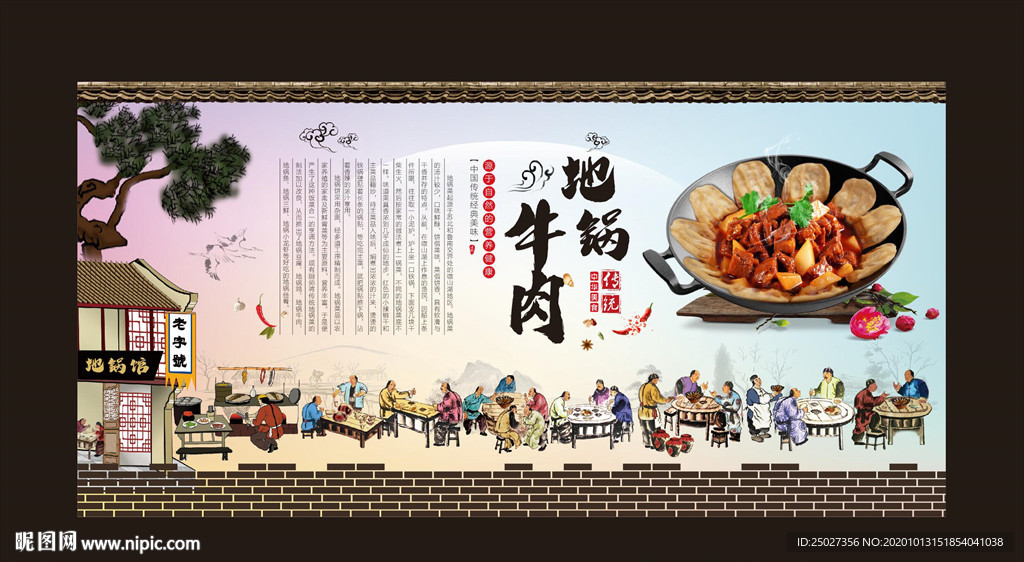 地锅牛肉 地锅牛肉贴饼