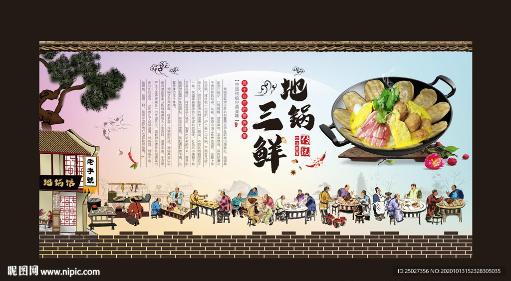 地锅三鲜 地锅三鲜贴饼