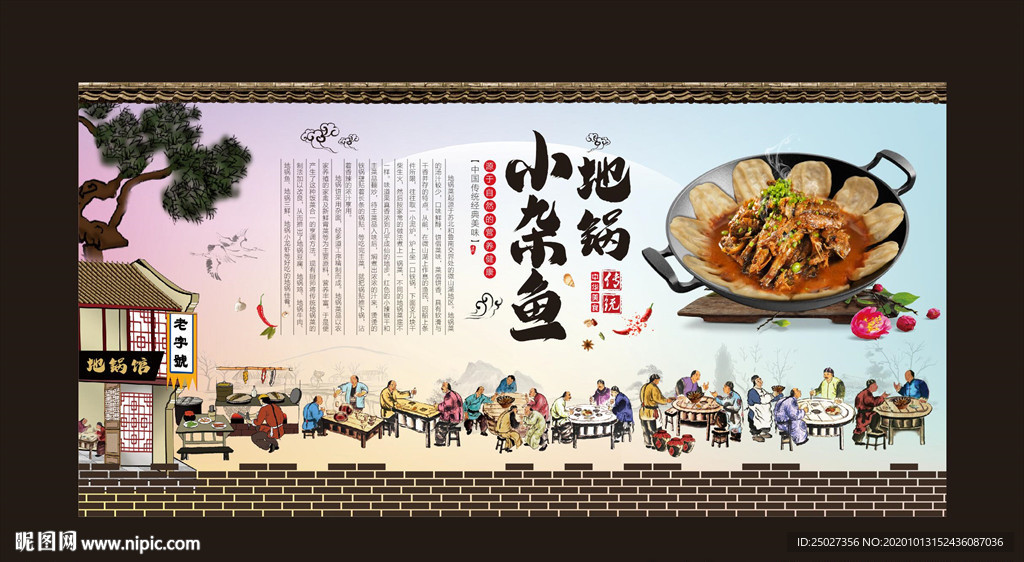 地锅小杂鱼 地锅小杂鱼贴饼